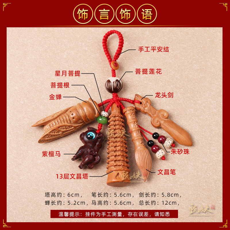 桃木文昌笔钥匙扣随身挂件：解锁金榜题名的秘密武器！