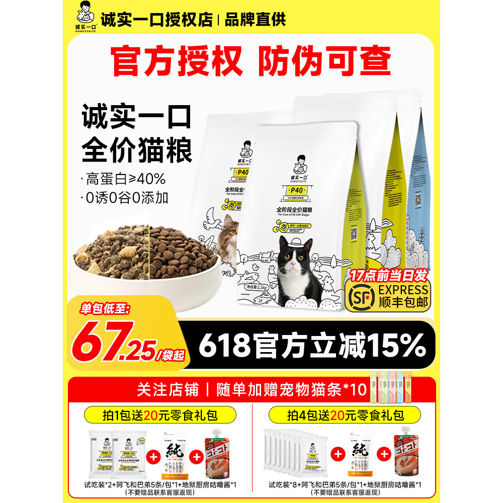 诚实一口猫粮P40到底有多香？全价粮营养爆棚！猫咪吃出小肉球太绝了