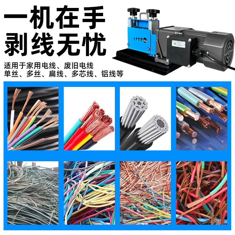 剥线机电动全自动：废旧电线电缆去皮神器，真的这么神？