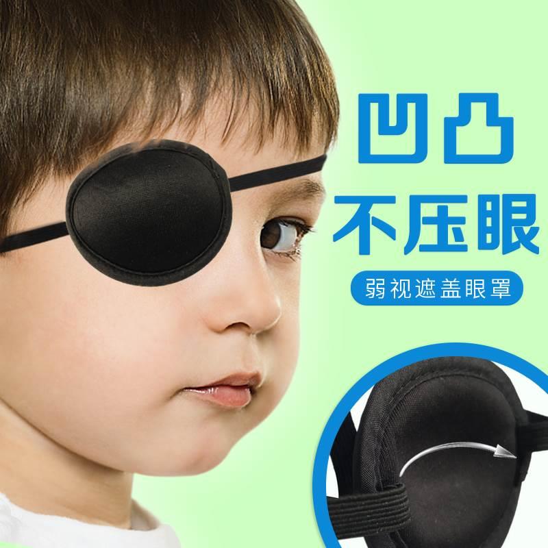 2023新款单眼遮盖眼罩：视力矫正新利器，守护你我明亮双眼✨