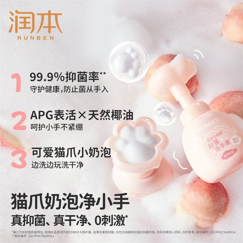 润本儿童洗手液：宝宝的植物猫爪型泡沫洗手液，温和抑菌的秘密武器！