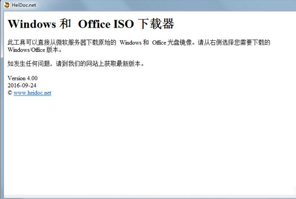 Windows ISO Downloader Tool  绿色免费版v4.040