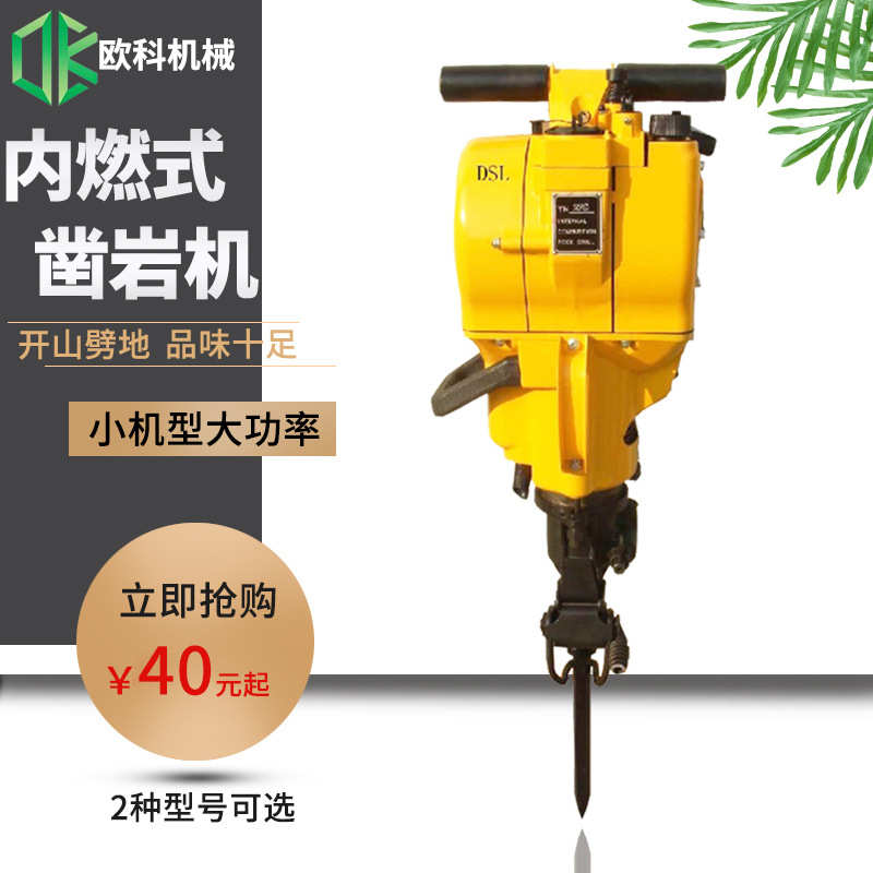 YN27C内燃凿岩机：矿山岩石破碎钻孔神器，高效施工必备！