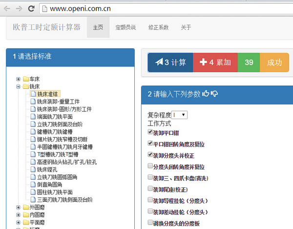 云工时定额计算器v1.0.0.1官方版
