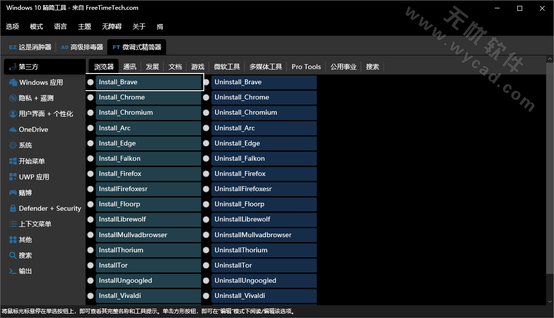 Windows10精简工具 | Windows 10 Debloater v3.0.4 中文绿色版