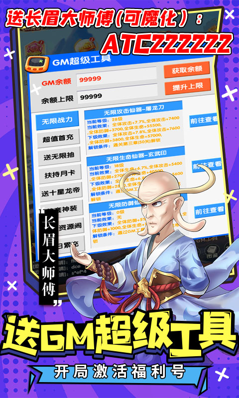 乌龙院之活宝传奇送魔化将