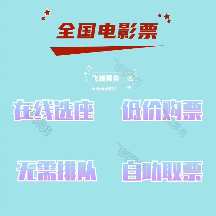 淘票票可以卖票吗？揭秘你不知道的票务真相！