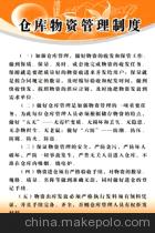 工厂物资管理制度