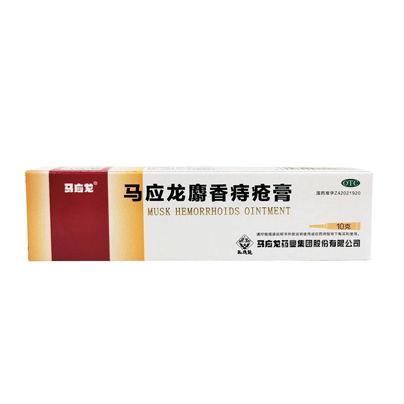 马应龙麝香痔疮膏：告别痔疮烦恼，轻松拥有健康生活