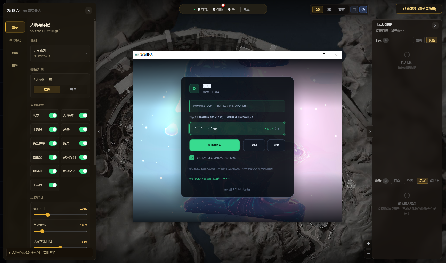 PC粥粥·公益网页雷达2.0