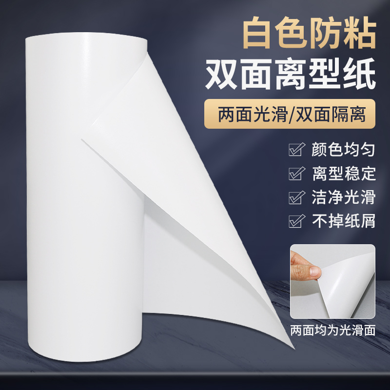单双硅格拉辛离型纸太香了！卷材包装超方便，工厂直发不踩雷