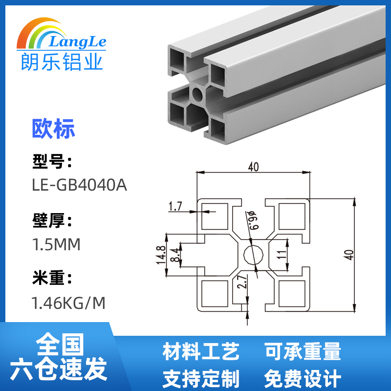 工业铝型材国标4040：打造高效工作台的秘密武器️