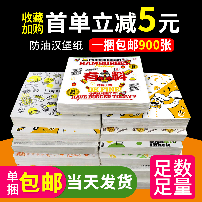 汉堡纸食品级防油纸：解锁美食包装新境界，薯条、饼、饭团、三明治、鸡肉卷的完美伴侣！