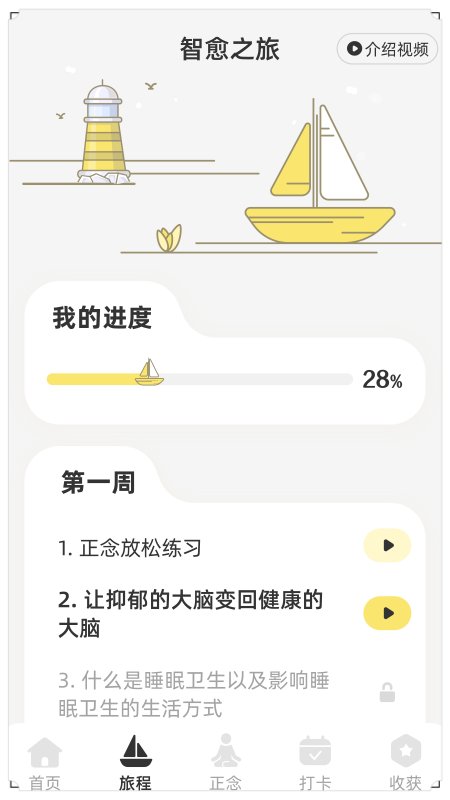 智愈之旅app官方版 v1.0.20 最新版2