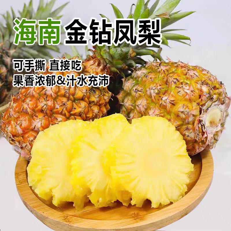 海南金钻凤梨：当季9斤新鲜水果，粉色风梨的甜蜜诱惑！