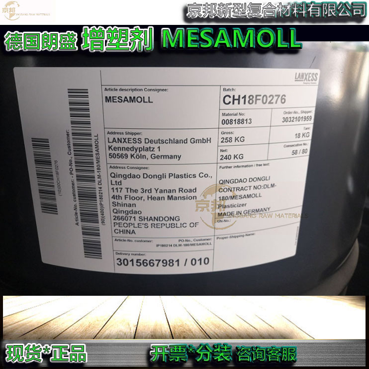 德国朗盛大揭秘：Mesamoll增塑剂，PVC材料的完美伴侣！