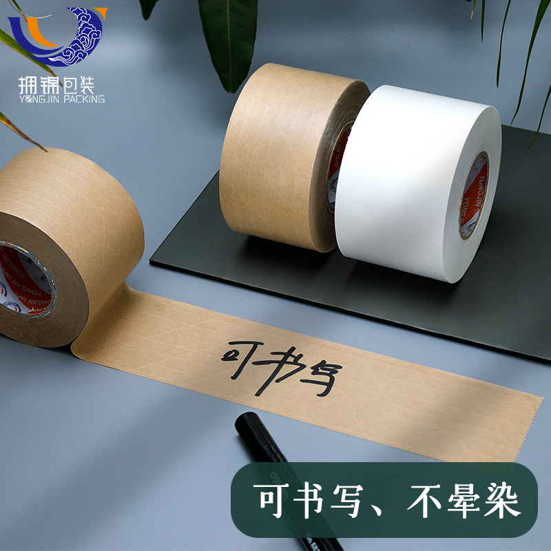 环保可降解的拥锦50M湿水夹筋牛皮纸胶带，绿色包装新选择！