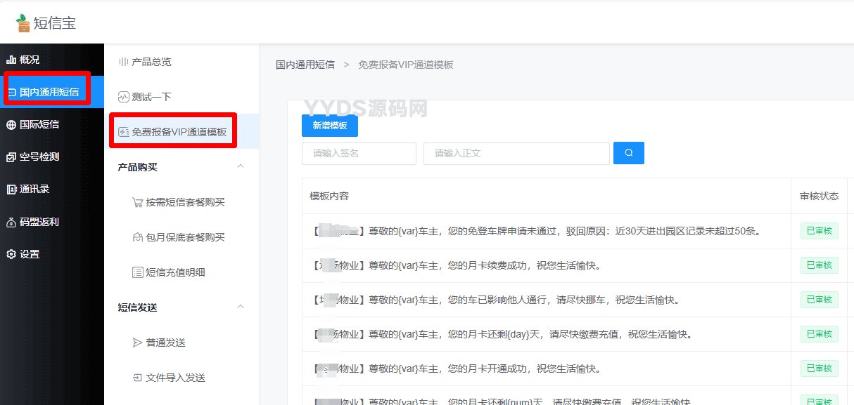 纯HTML物业管理短信发送系统