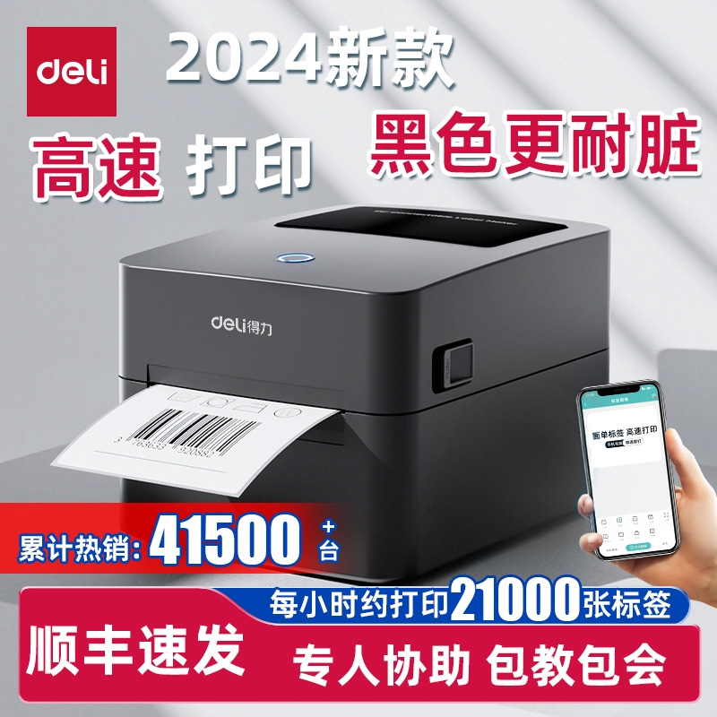 正品得实条码标签打印机：办公室效率神器，告别手写标签！✨
