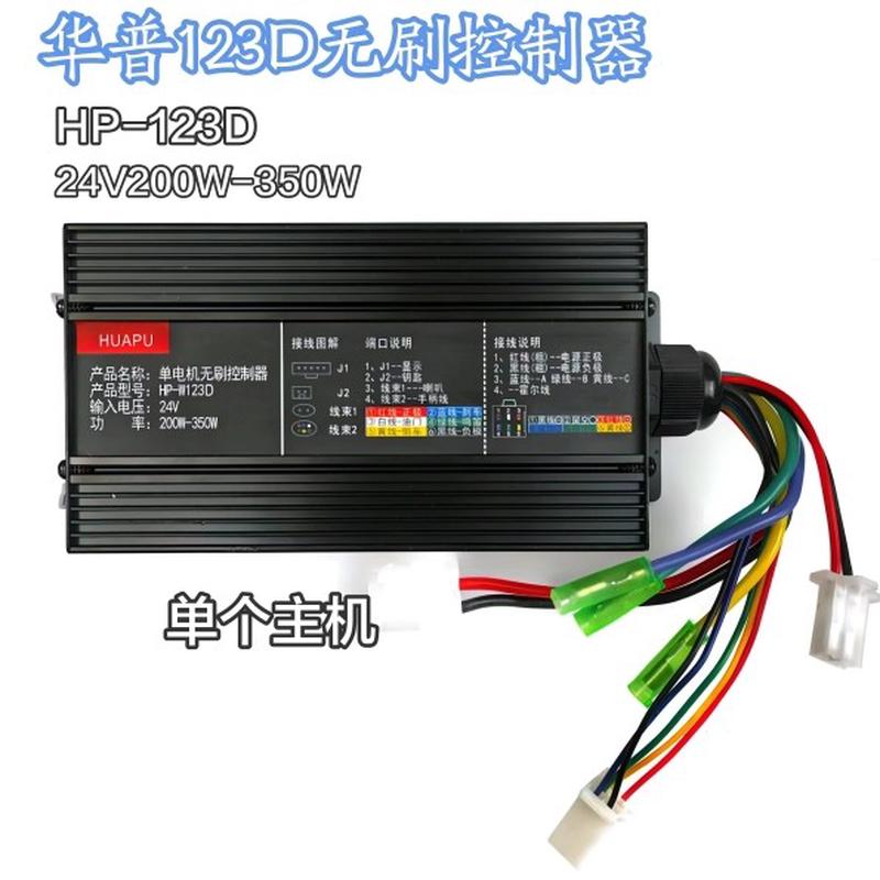 碰碰车控制器无刷华普W123BSD音乐盒主板调速器，儿童游乐新体验，安全又好玩！