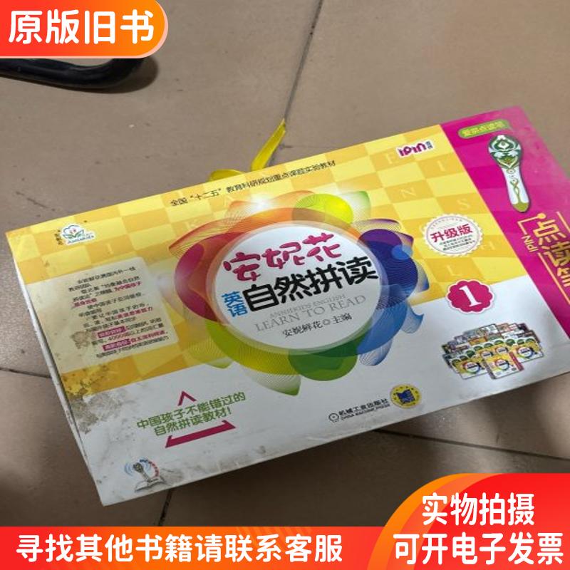 安妮花英语自然拼读4级：让孩子轻松掌握英语拼读技能
