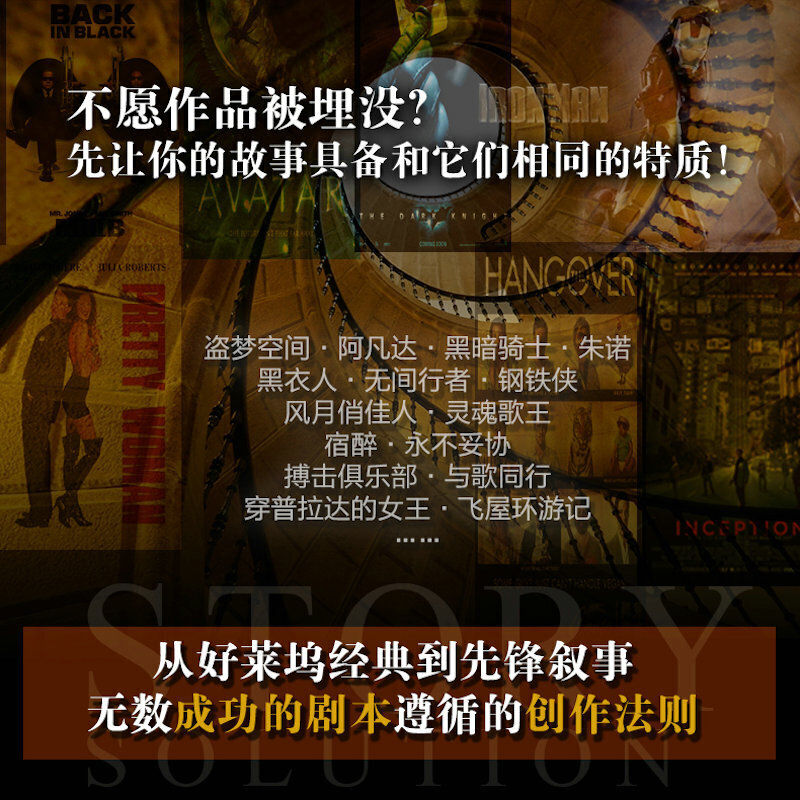 当当网畅销书《剧作的23个故事段落》：新媒体时代的写作圣经，解锁故事策略新玩法！