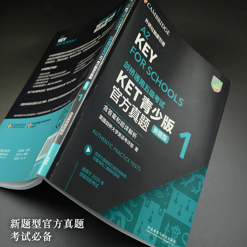 剑桥KET10套全真模拟试题：英语考试通关秘籍