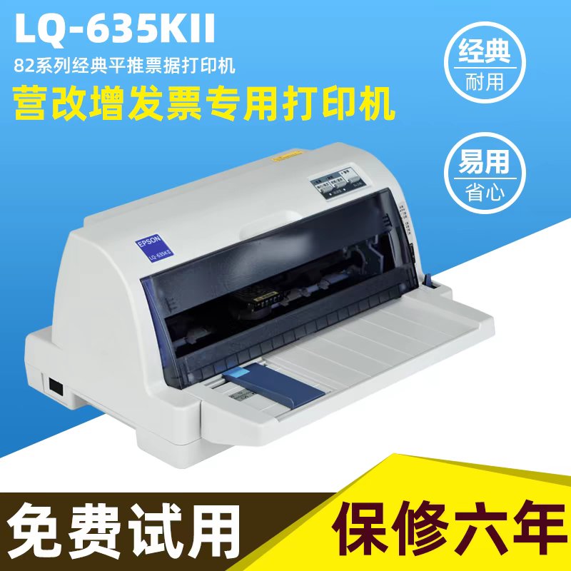 爱普生LQ-610系列：办公打印界的“铁娘子”，如何成为出库单打印的首选？