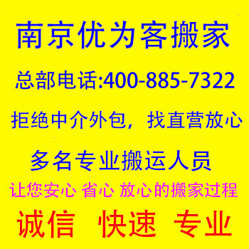南京搬家救星！优为客搬家公司到底有多靠谱？本地长短途一网打尽！
