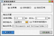 屏幕连拍助手1.0.0