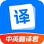 中英翻译君57+1.5.7