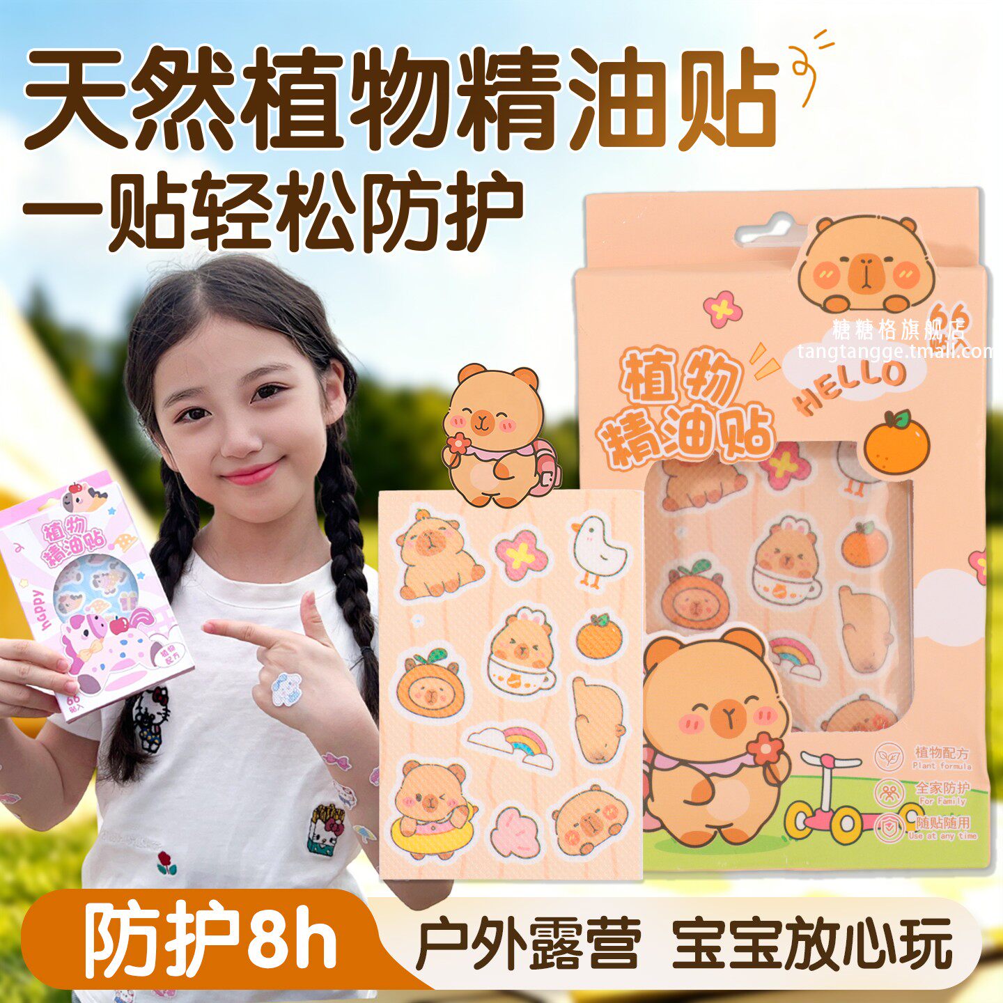 什么样的库洛米防蚊贴适合宝宝夏天户外活动？