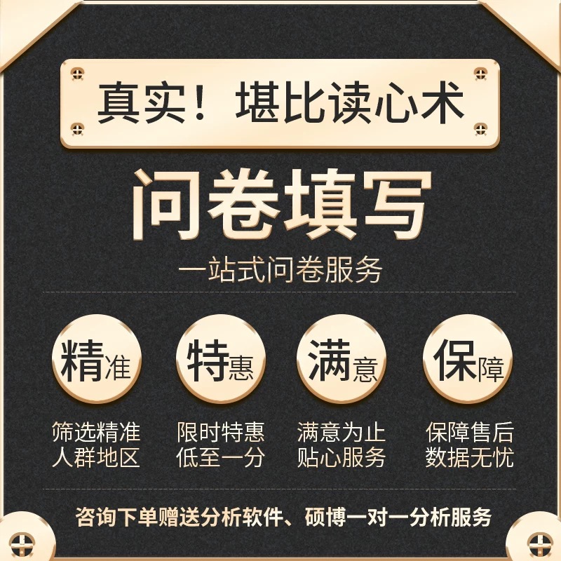 问卷代填真人填写大学生设计问卷星数据收集代做SPSS分析调整AMOS：揭秘学术研究中的幕后英雄
