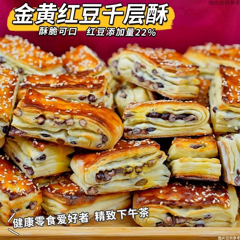 【0蔗糖0反式脂肪】健康美味新选择，红豆千层酥引领休闲零食新风尚！