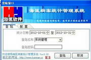 海医病案统计管理系统(新首页)9.10