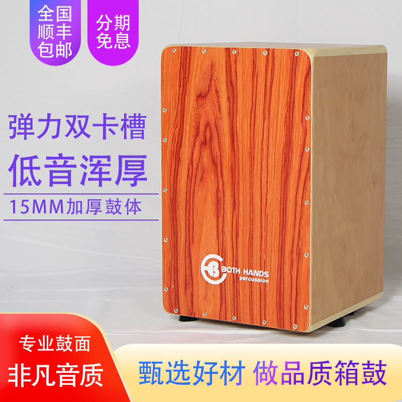 RACU瑞库双片可调音孔木箱鼓：国货精品，音乐制作人的新宠！