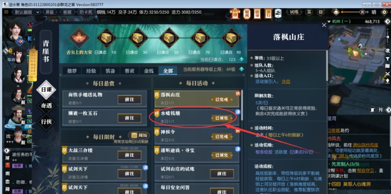 逆水寒下载