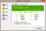 花儿五笔v4.0.16.0821