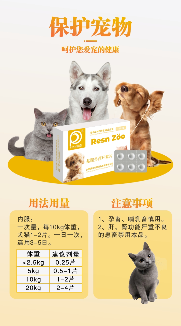 盐酸多西环素片：宠物狗狗专用，猫咪感冒咳嗽的救星？