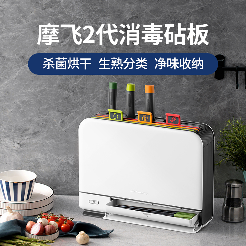 摩飞砧板刀具消毒机：厨房神器，告别细菌烦恼！