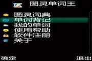 图灵单词王考研背单词软件2013特别版 for java5.6