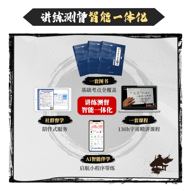 2026考研数学必备神器！杨超+李永乐+张宇，助你高数、线代、概率论全掌握！
