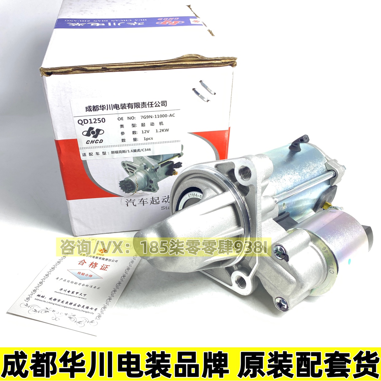 福特车迷必备：原装启动机马达，让你的福克斯、蒙迪欧、嘉年华、福睿斯、翼虎、致胜、全顺启动无忧！