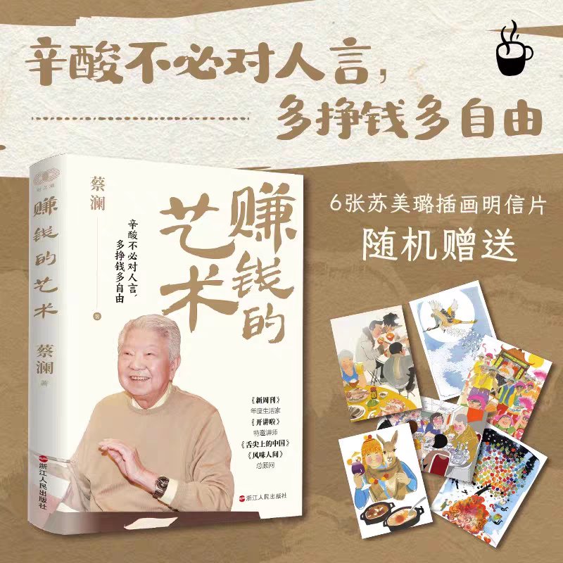 正版蔡澜新书：《你爱的人，也能爱上你》+《赚钱的艺术》2025新书上架，快来收藏！
