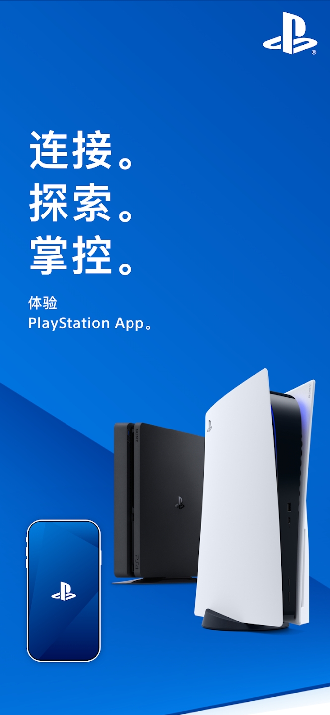 PlayStation手机版