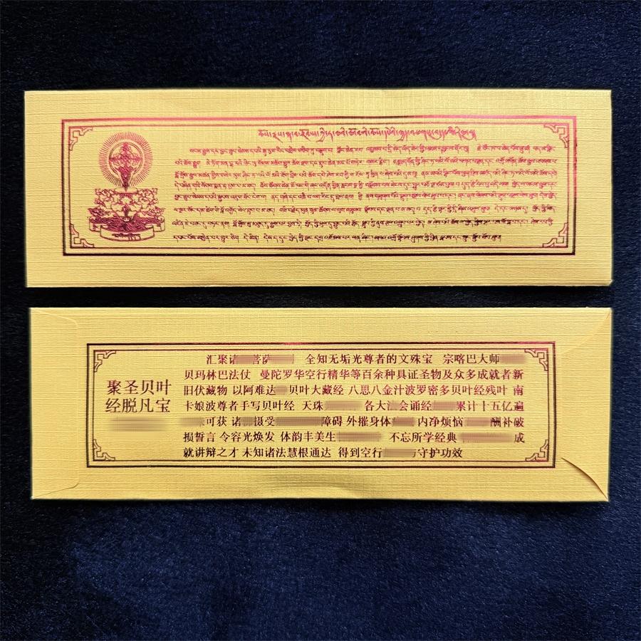 尼泊尔扎龙S：聚圣贝叶经脱凡解脱宝物，探寻神秘圣物合集