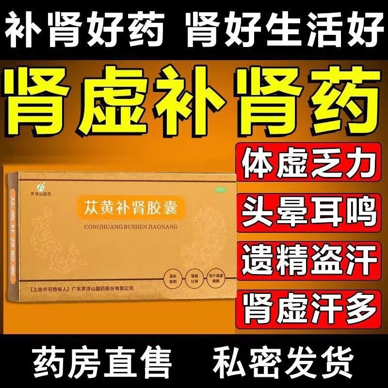 罗浮山苁黄补肾胶囊：肾阴虚男调理健脾益肾阳虚，如何选对正品旗舰店？
