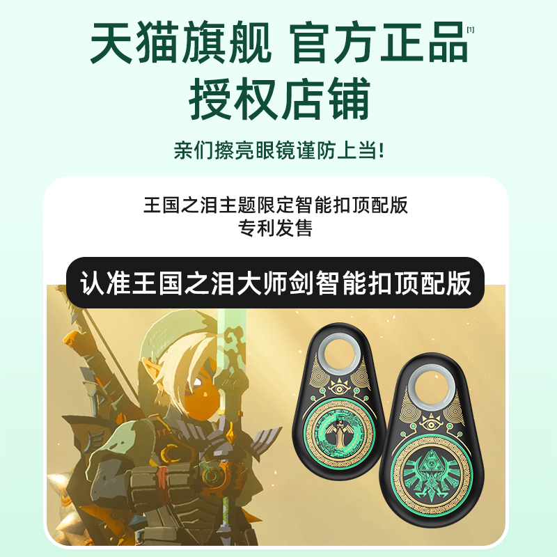 王国之泪amiibo钥匙扣太香了！Switch2玩家必入！这波联动真的绝了