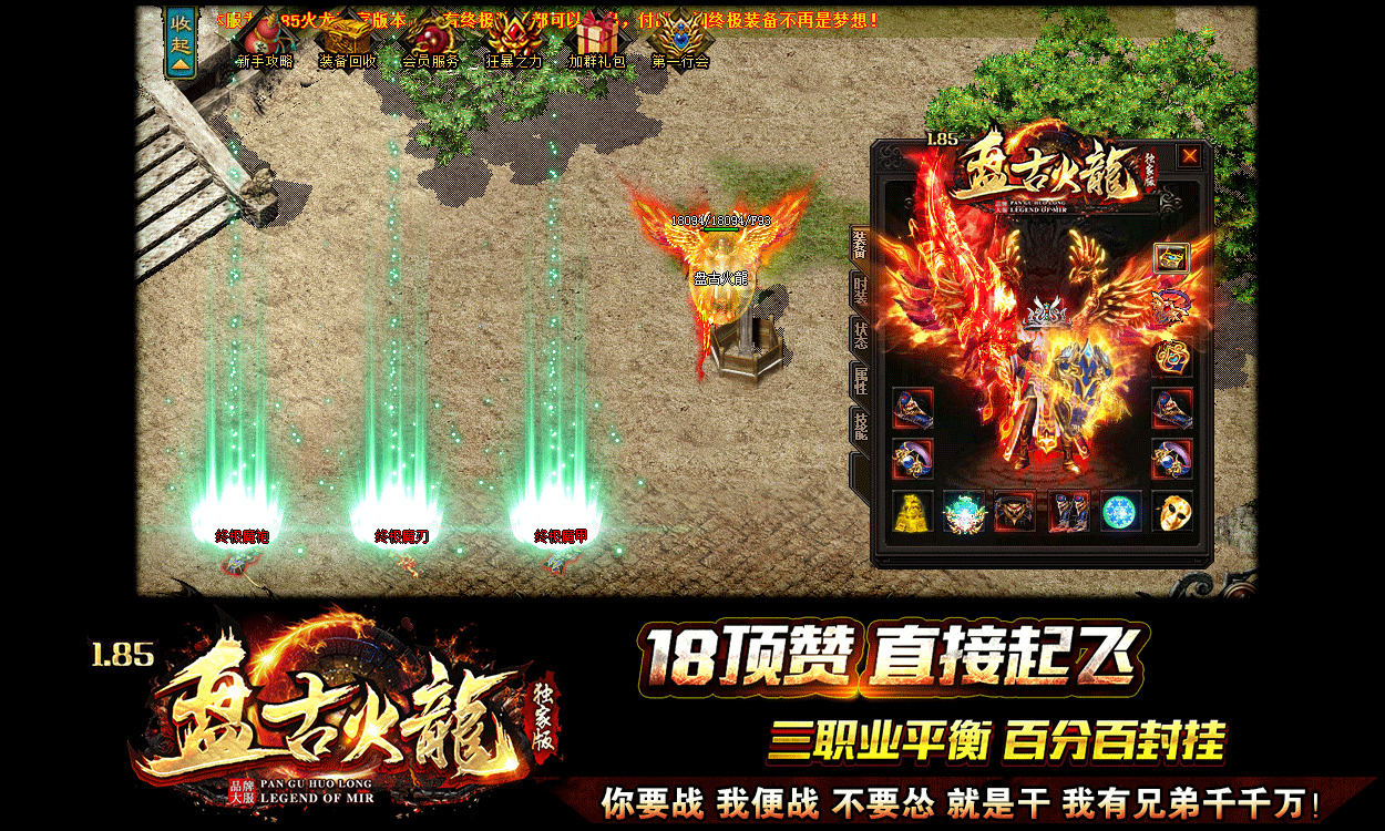 盘古火龙三职业传奇