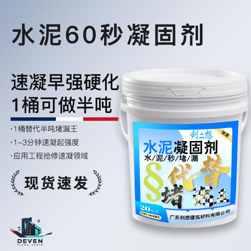 水泥凝固剂混凝土速凝堵漏王宝早强快干地面修补防水补漏隧道边坡